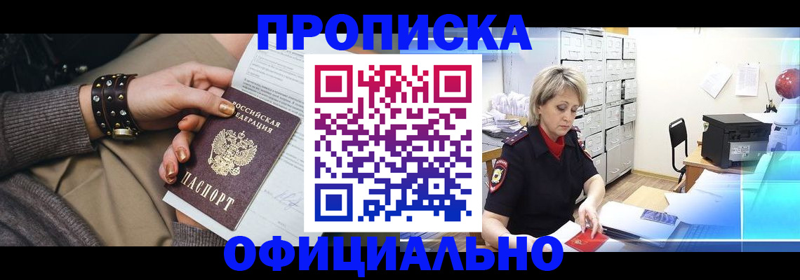 прописка законно в Катав-Ивановске