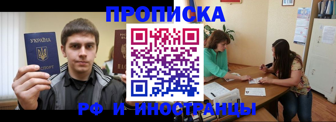 прописка от собственника в Катав-Ивановске