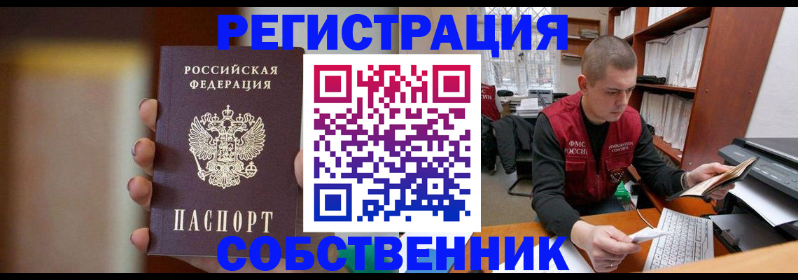 временная регистрация собственник в Катав-Ивановске